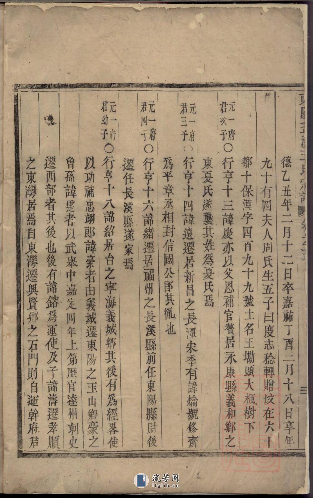 东阳画溪王氏宗谱_001 - 第3页预览图