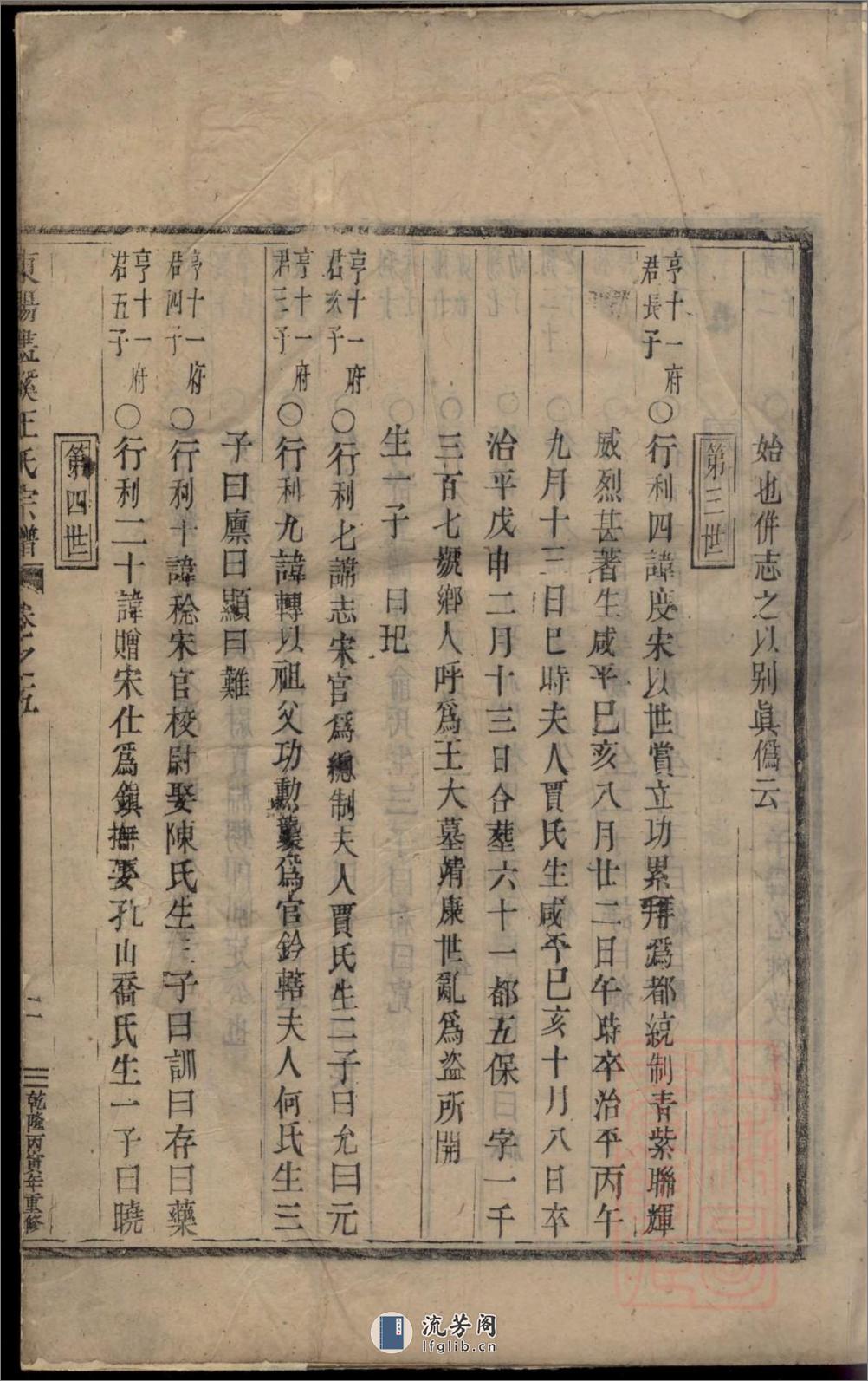 东阳画溪王氏宗谱_001 - 第4页预览图