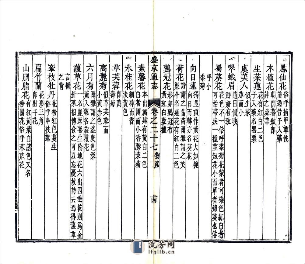 盛京通志（乾隆元年）卷27-48 - 第14页预览图