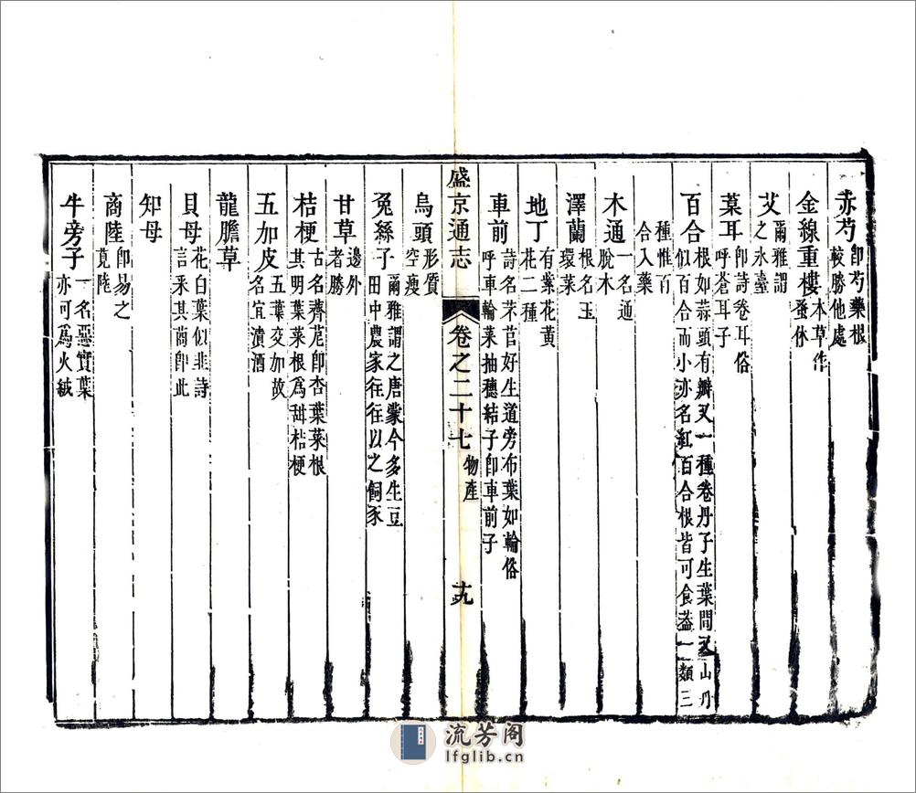 盛京通志（乾隆元年）卷27-48 - 第19页预览图