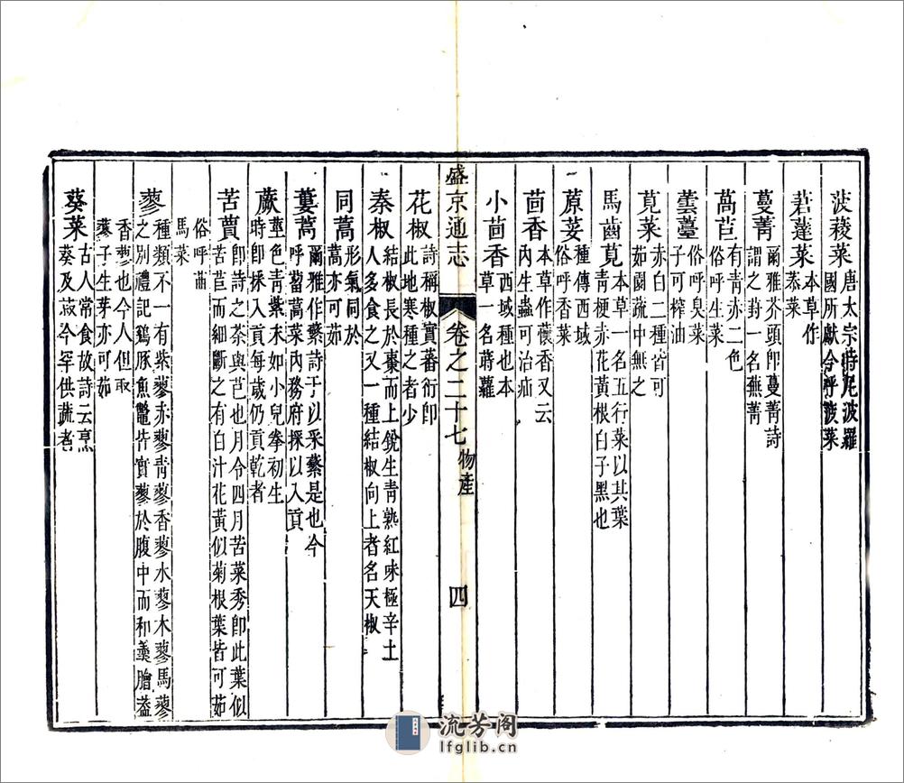 盛京通志（乾隆元年）卷27-48 - 第4页预览图