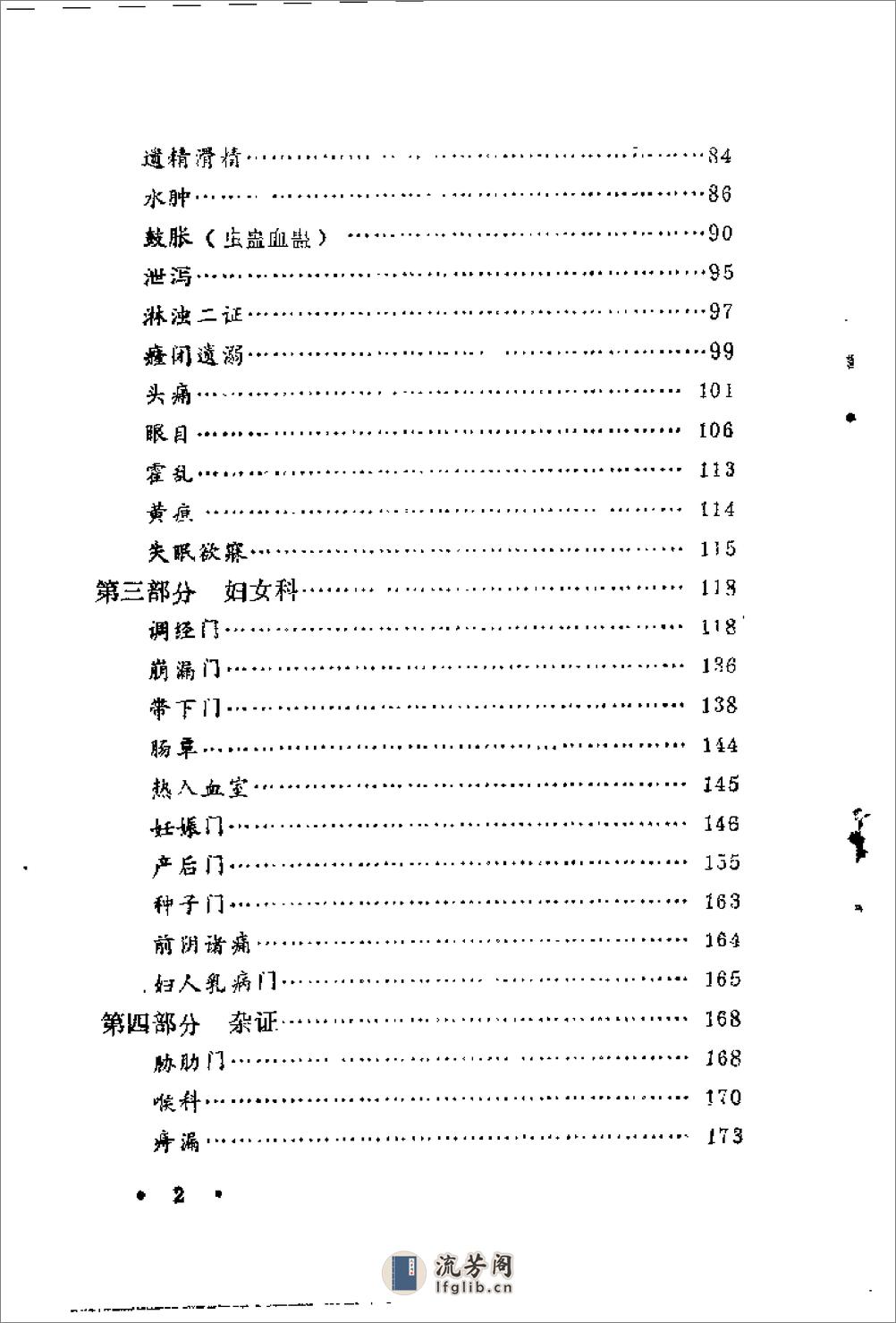 [王修善修证笔记].王修善 - 第6页预览图