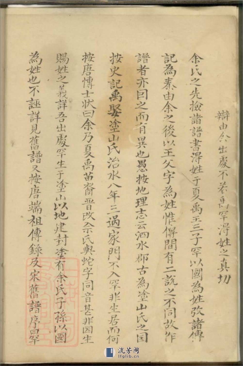余氏宗谱不分卷（安徽省黃山市歙縣） - 第5页预览图
