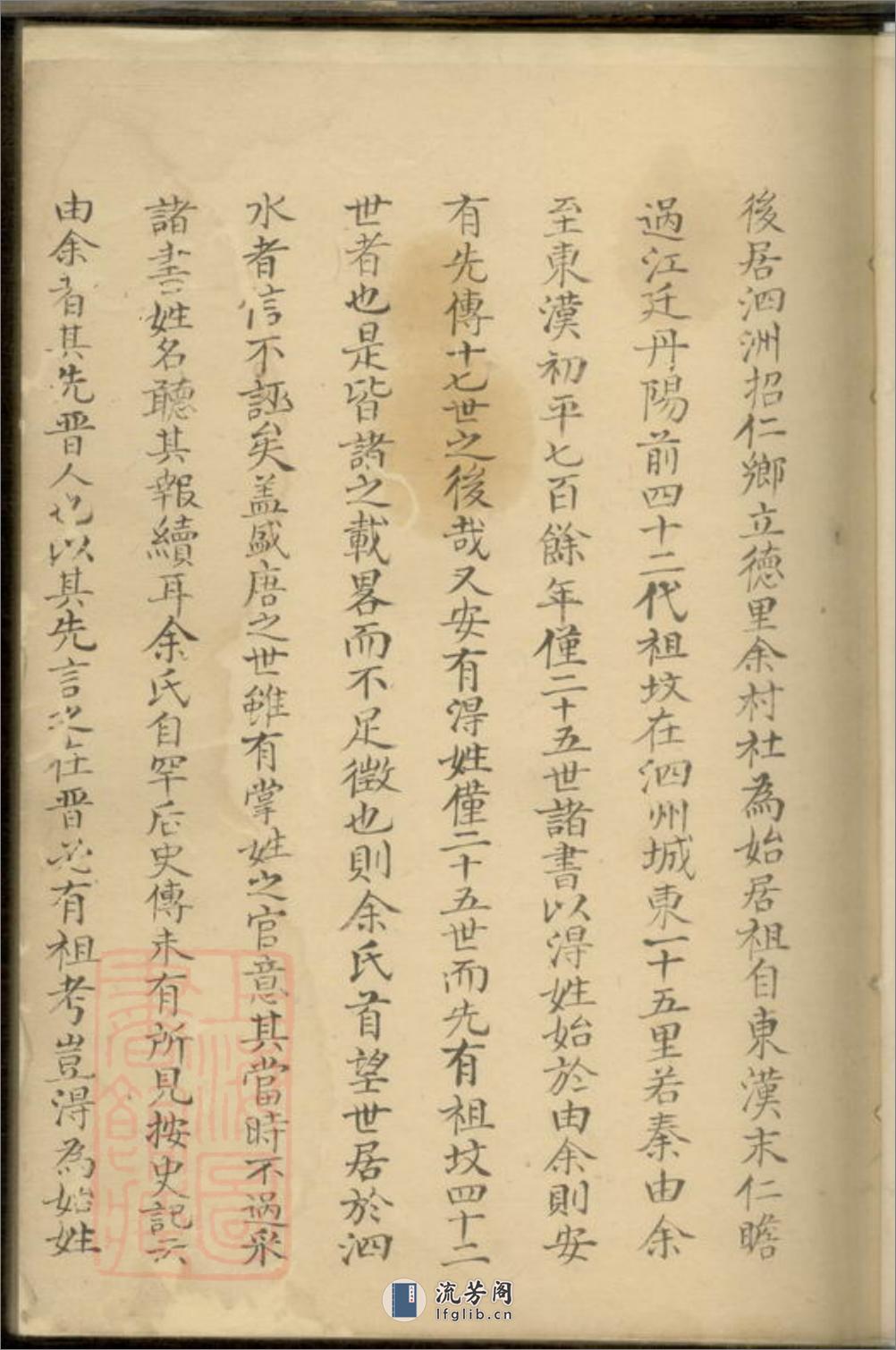 余氏宗谱不分卷（安徽省黃山市歙縣） - 第6页预览图