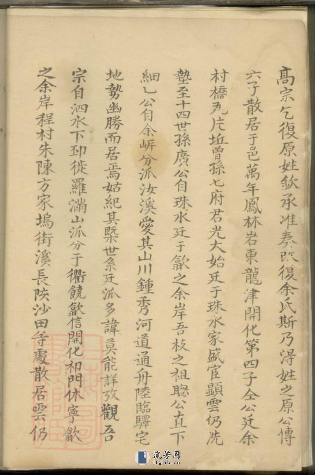 余氏宗谱不分卷（安徽省黃山市歙縣） - 第9页预览图
