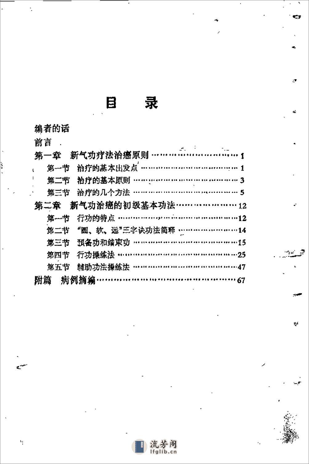 [新气功治癌功法].郭林(1) - 第8页预览图