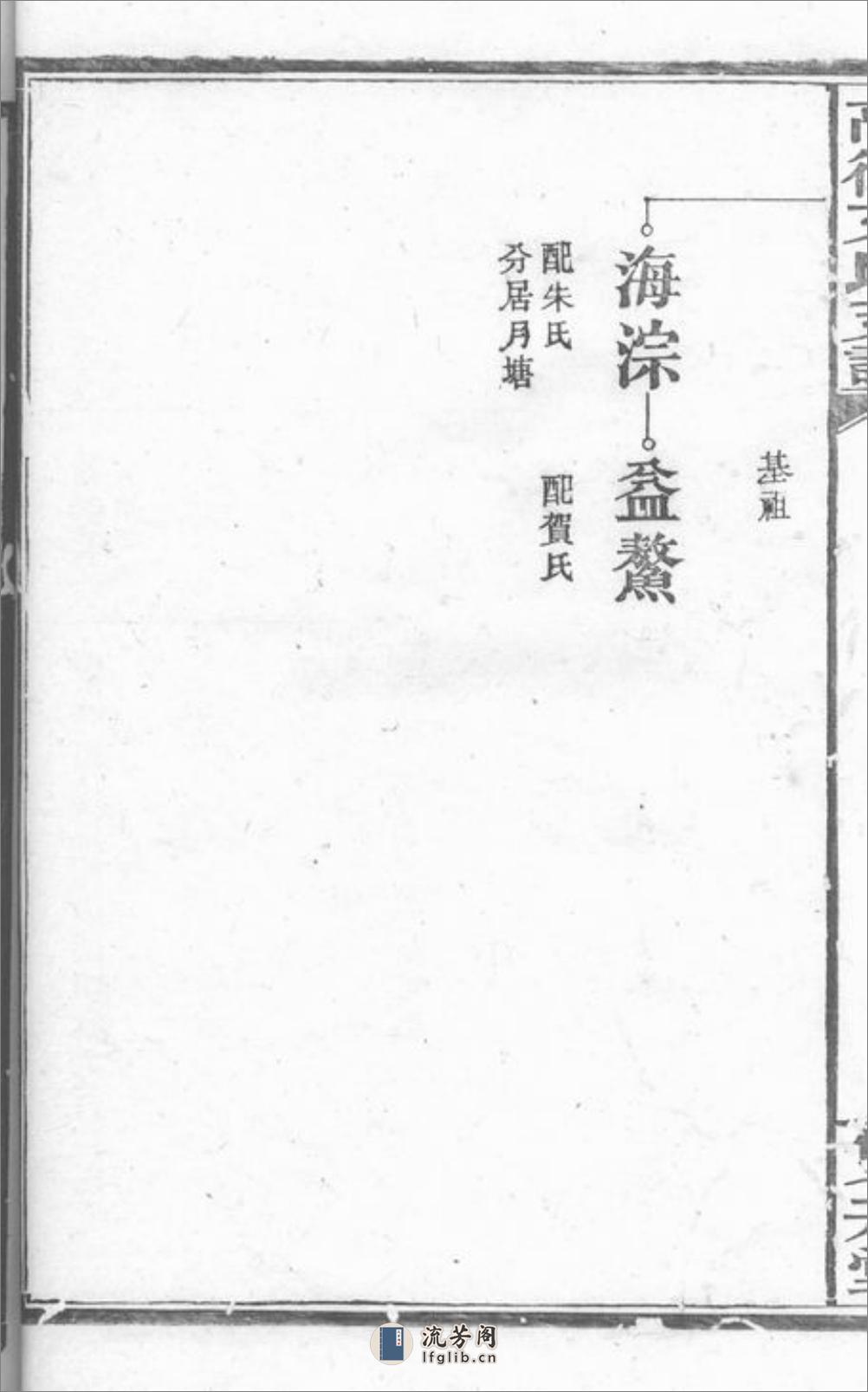 湘乡高冲文氏支谱：不分卷 - 第18页预览图