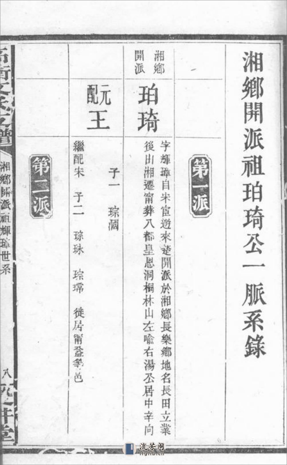 湘乡高冲文氏支谱：不分卷 - 第19页预览图