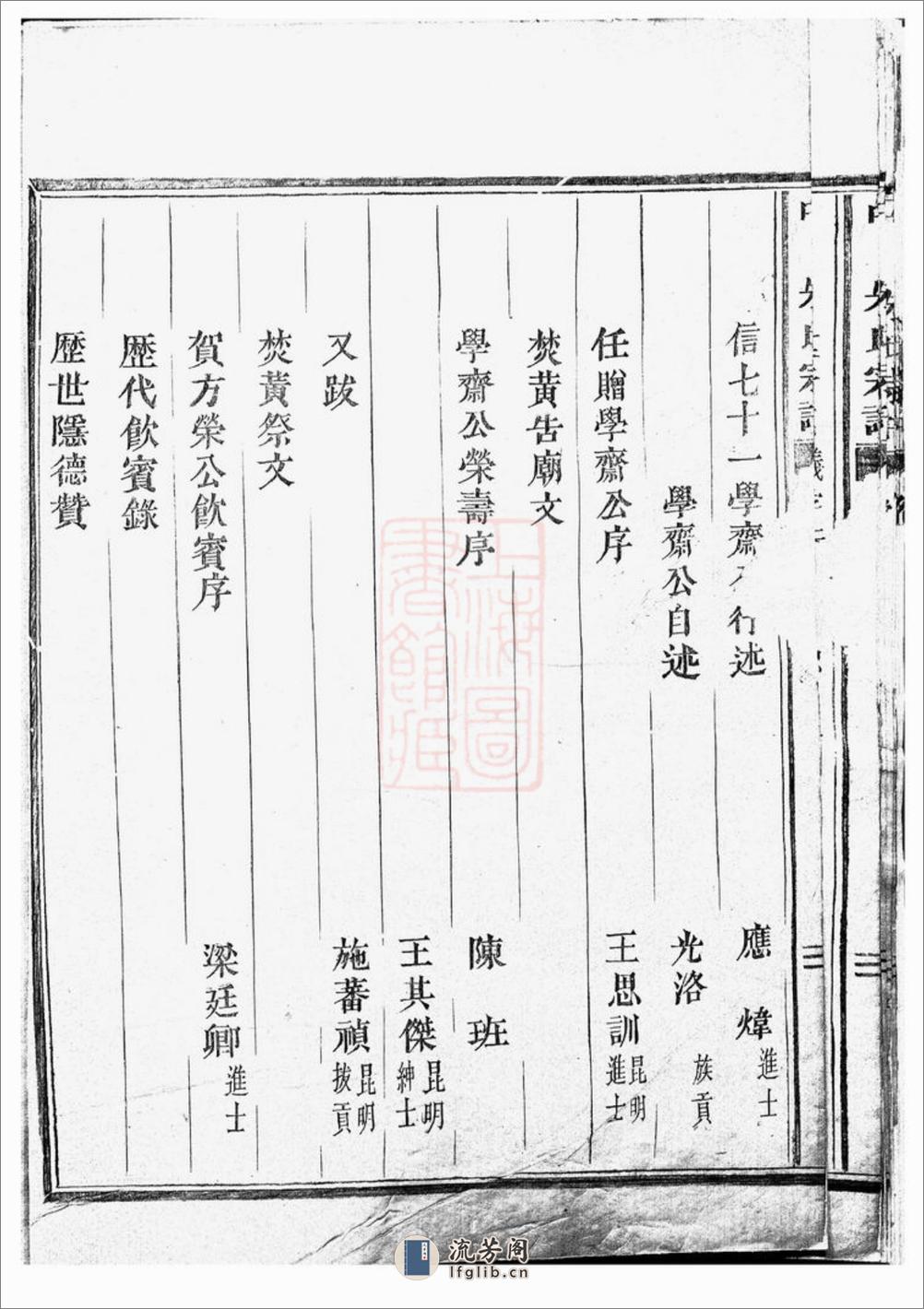 白革朱氏宗谱：十三卷：[武义] - 第17页预览图