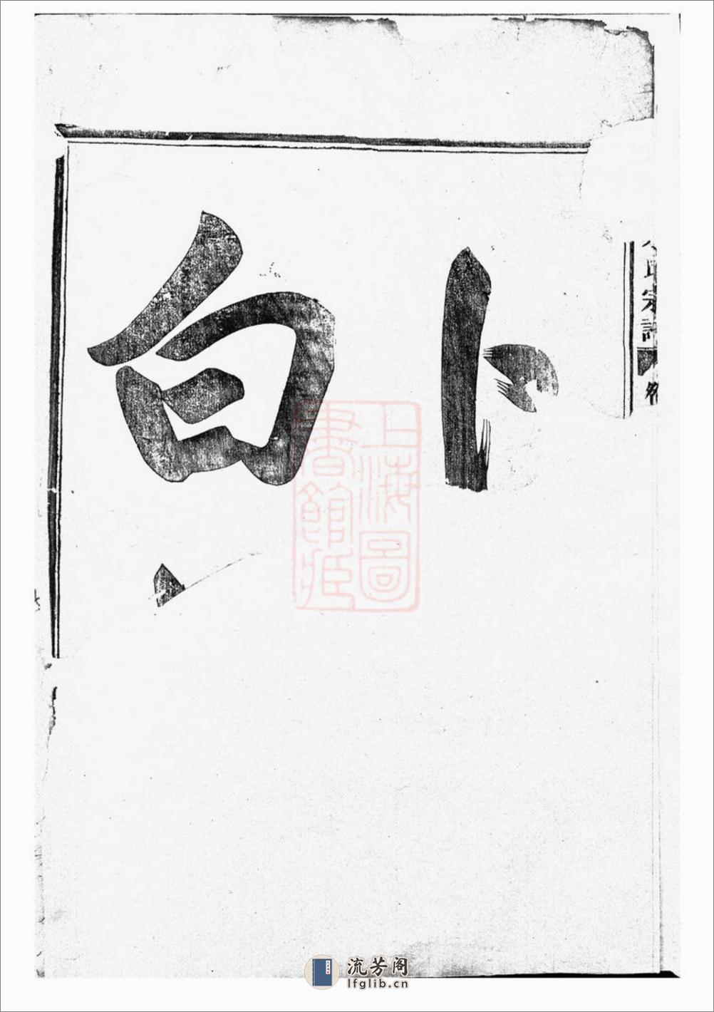 白革朱氏宗谱：十三卷：[武义] - 第5页预览图