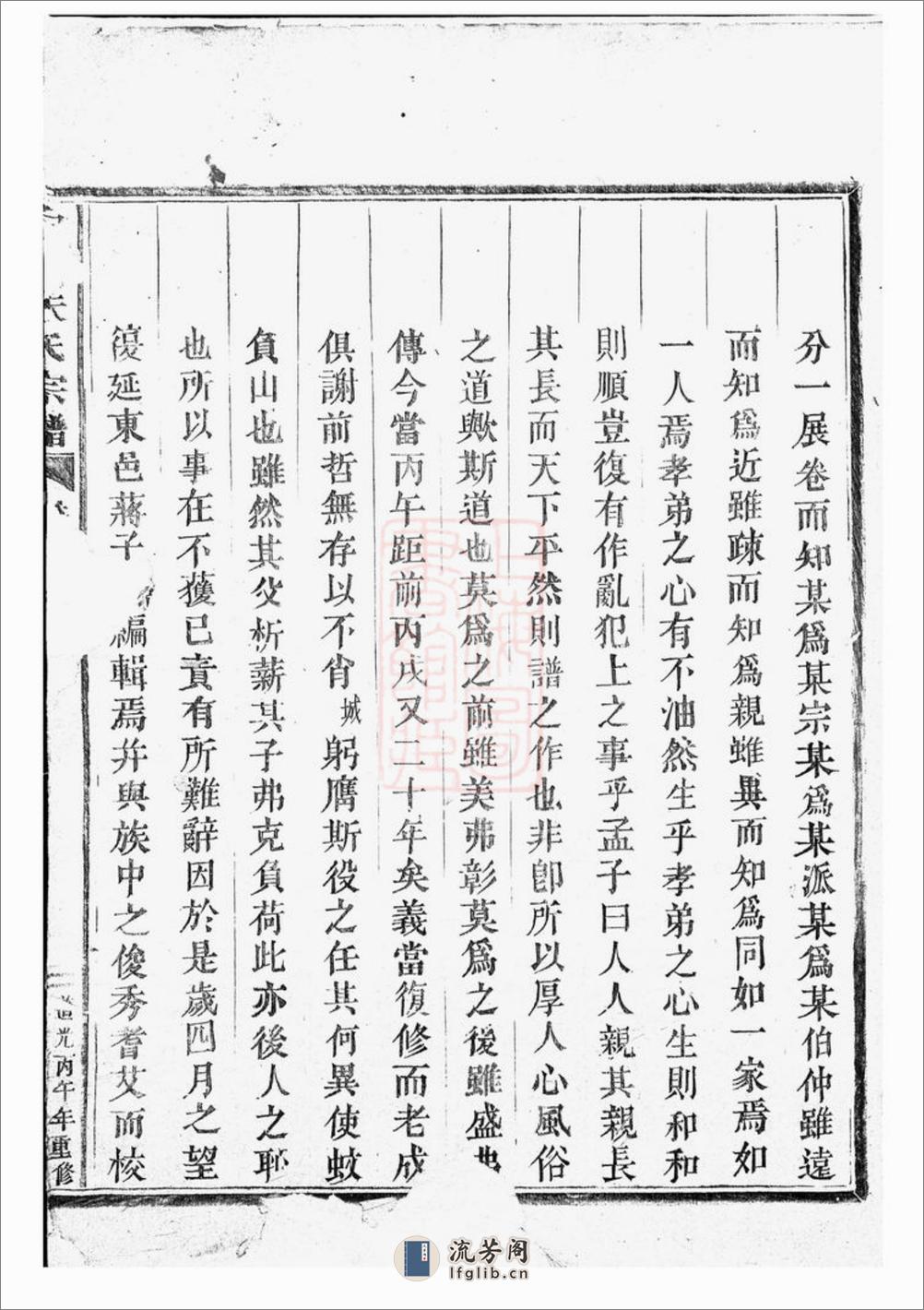 白革朱氏宗谱：十三卷：[武义] - 第8页预览图