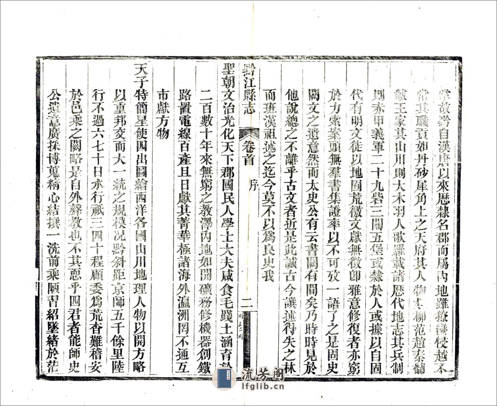 黔江县志（光绪） - 第4页预览图