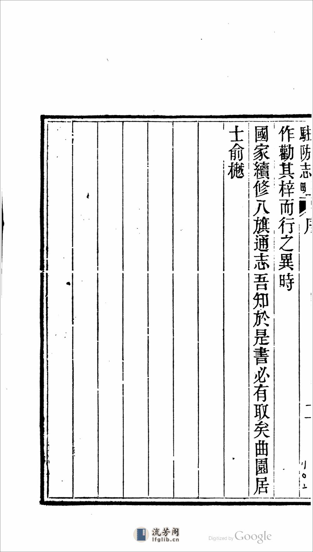 杭州八旗驻防营志略 - 第6页预览图