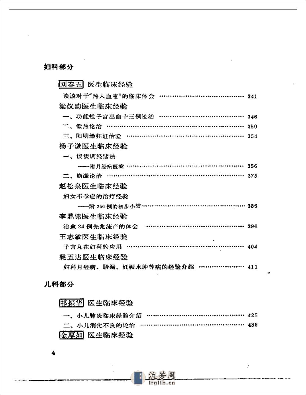 北京市老中医经验选编 - 第4页预览图