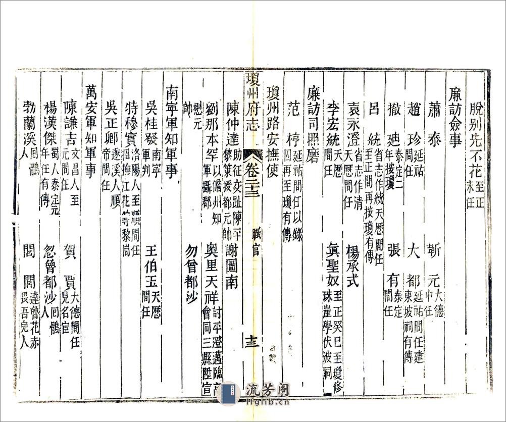 琼州府志（道光光绪刻本）卷23-44 - 第13页预览图