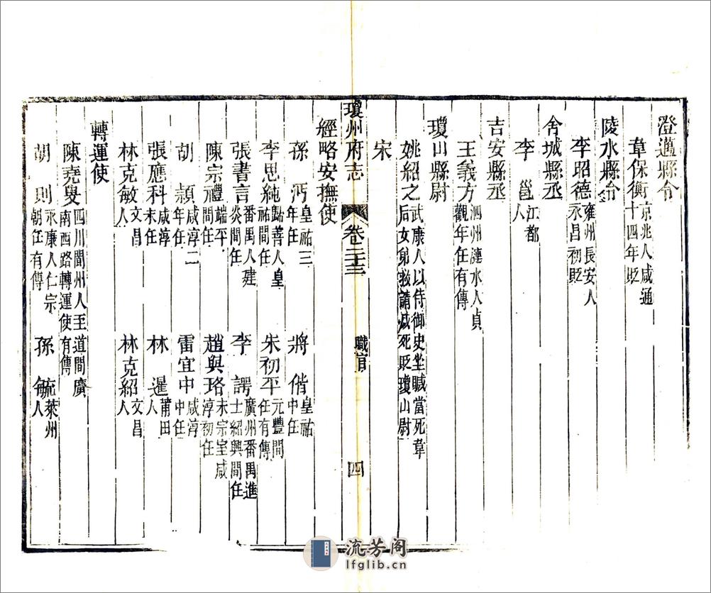 琼州府志（道光光绪刻本）卷23-44 - 第4页预览图