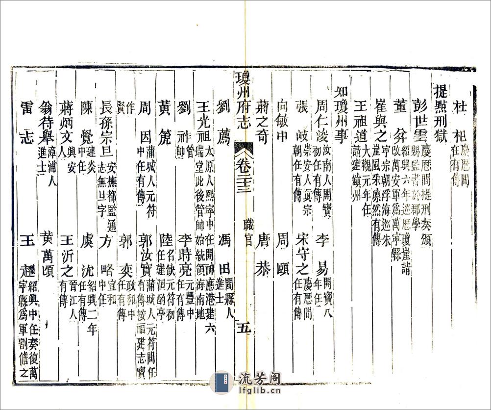 琼州府志（道光光绪刻本）卷23-44 - 第5页预览图