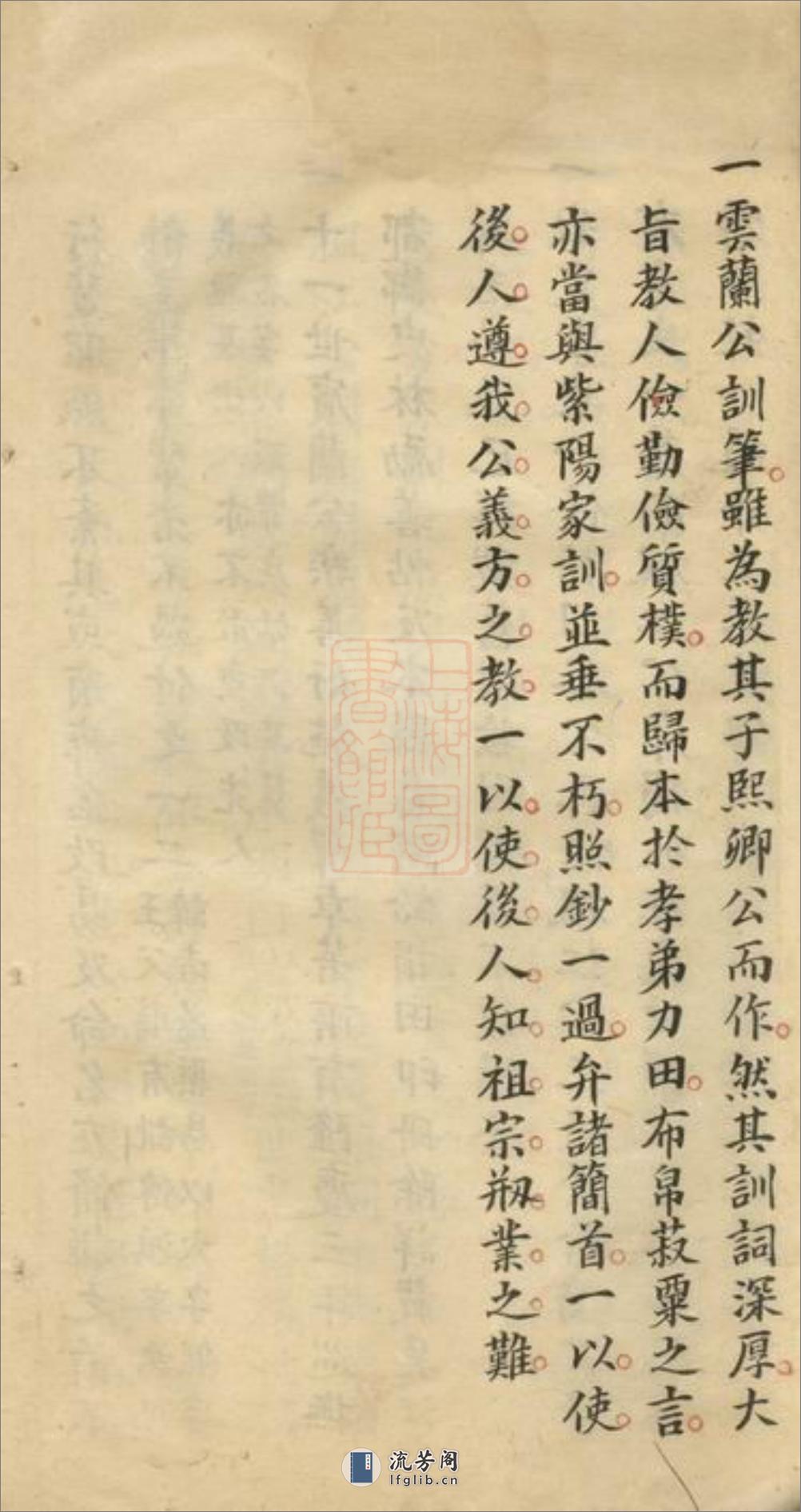 万氏家乘：不分卷：[松江] - 第10页预览图