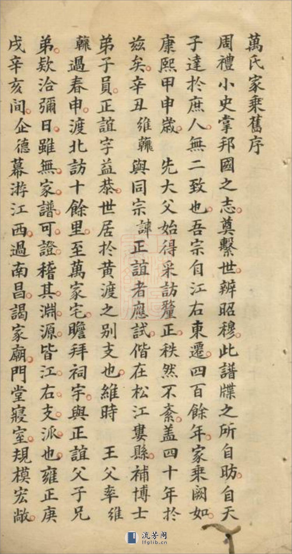 万氏家乘：不分卷：[松江] - 第13页预览图