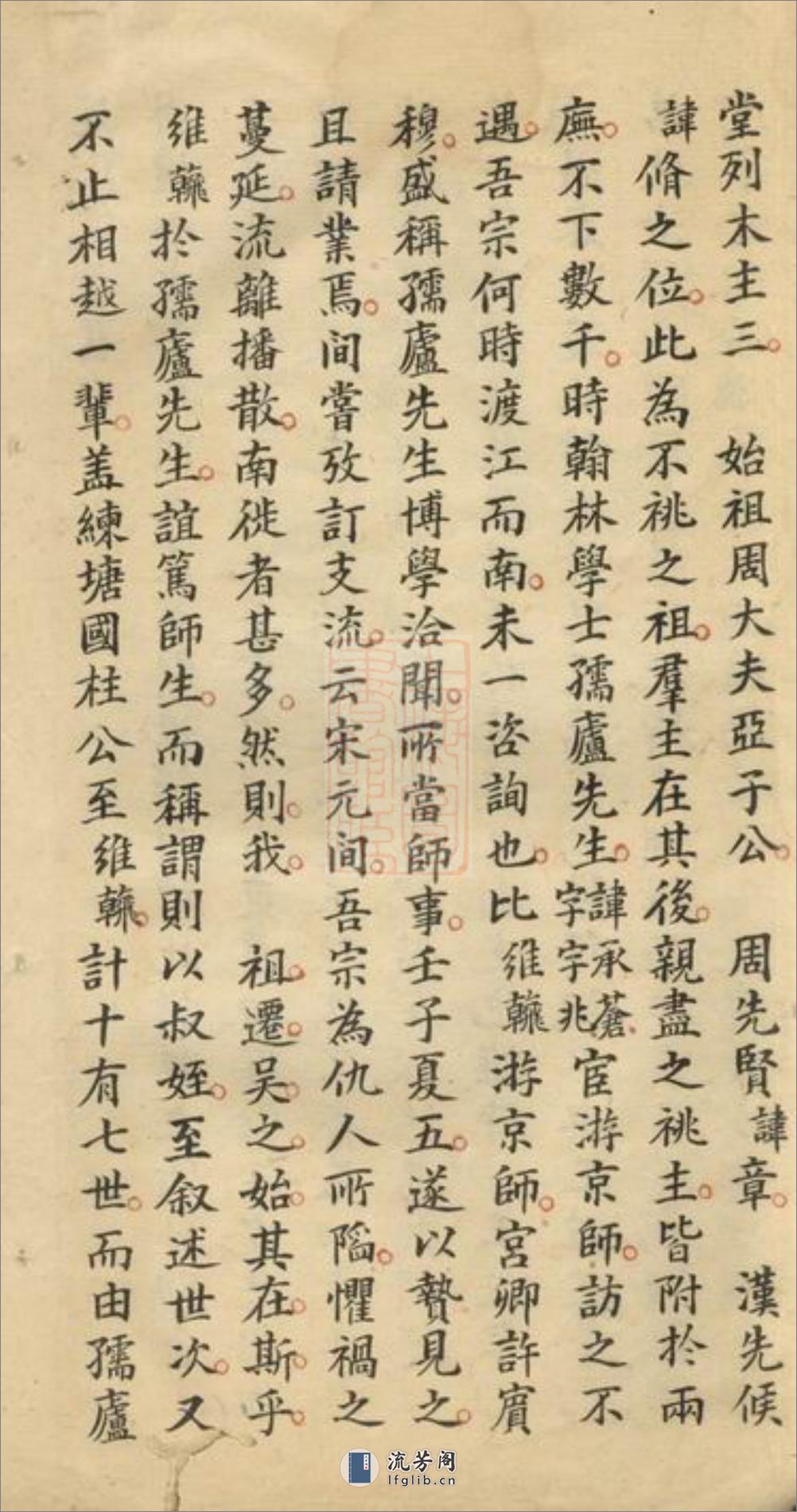 万氏家乘：不分卷：[松江] - 第14页预览图