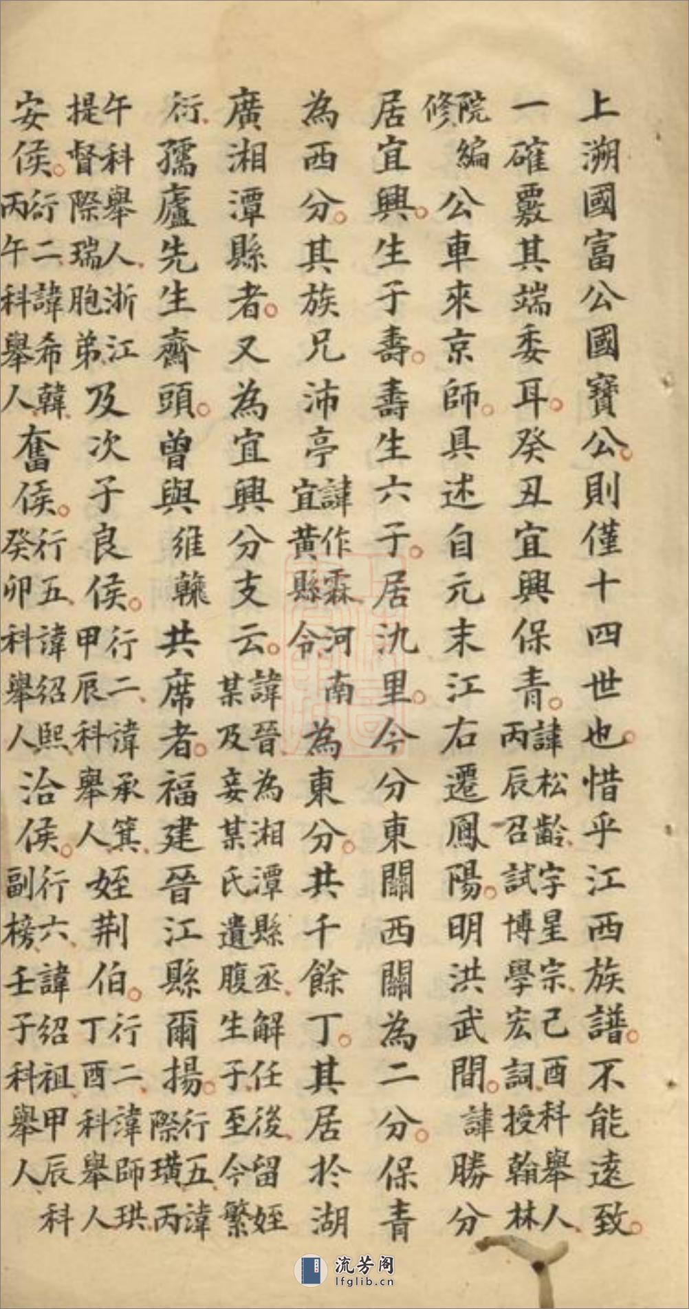 万氏家乘：不分卷：[松江] - 第15页预览图