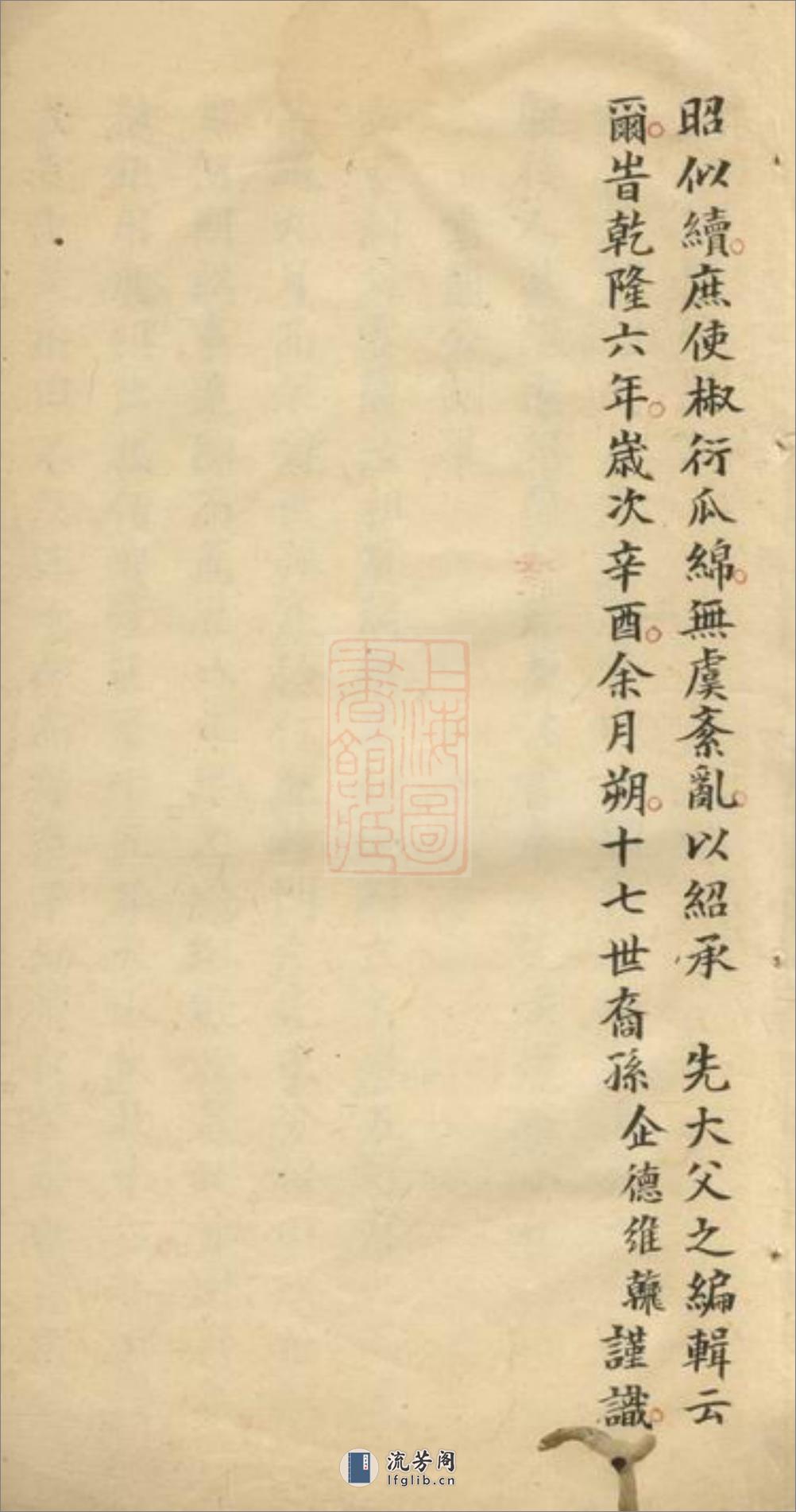 万氏家乘：不分卷：[松江] - 第17页预览图