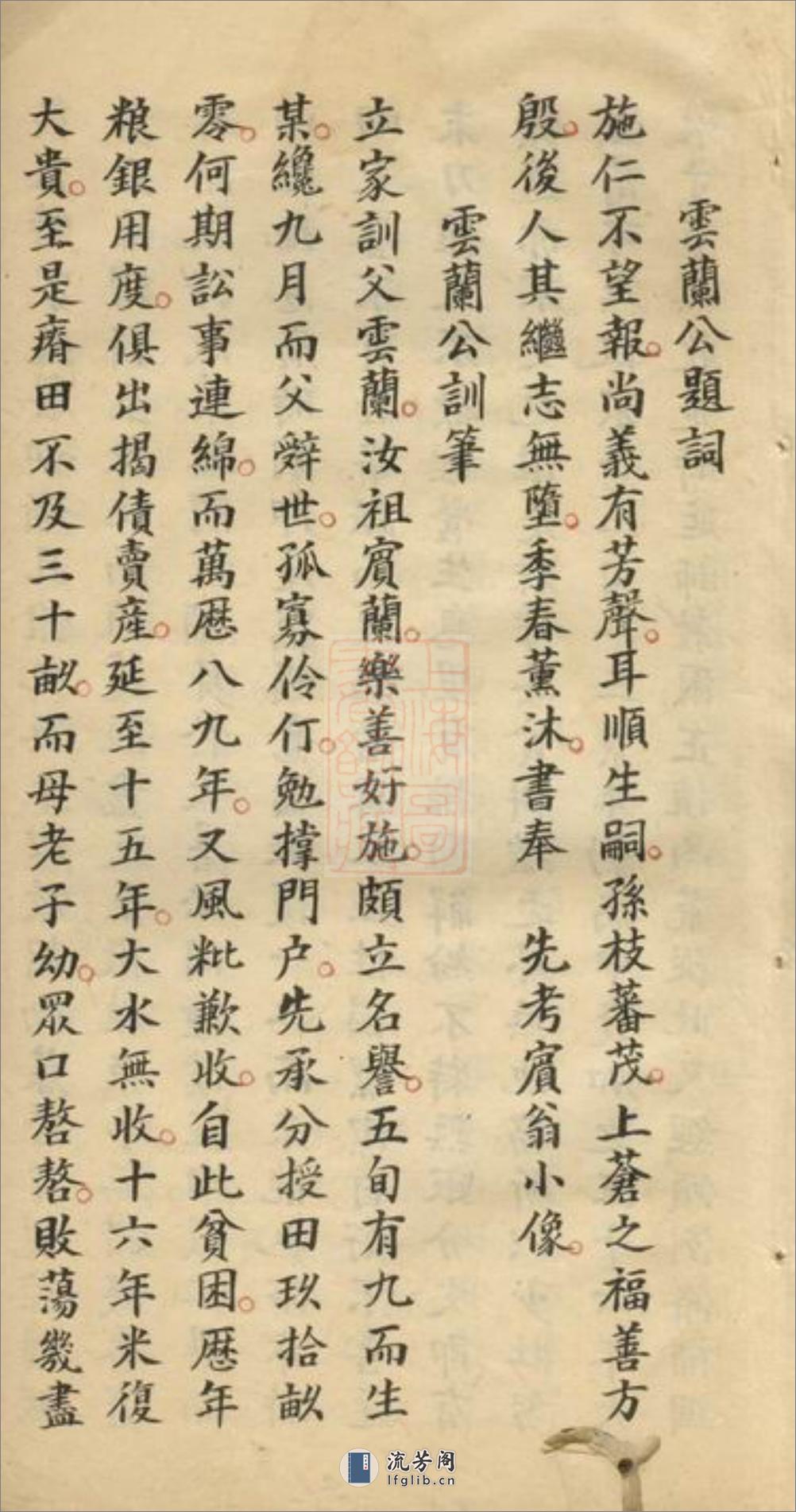 万氏家乘：不分卷：[松江] - 第19页预览图
