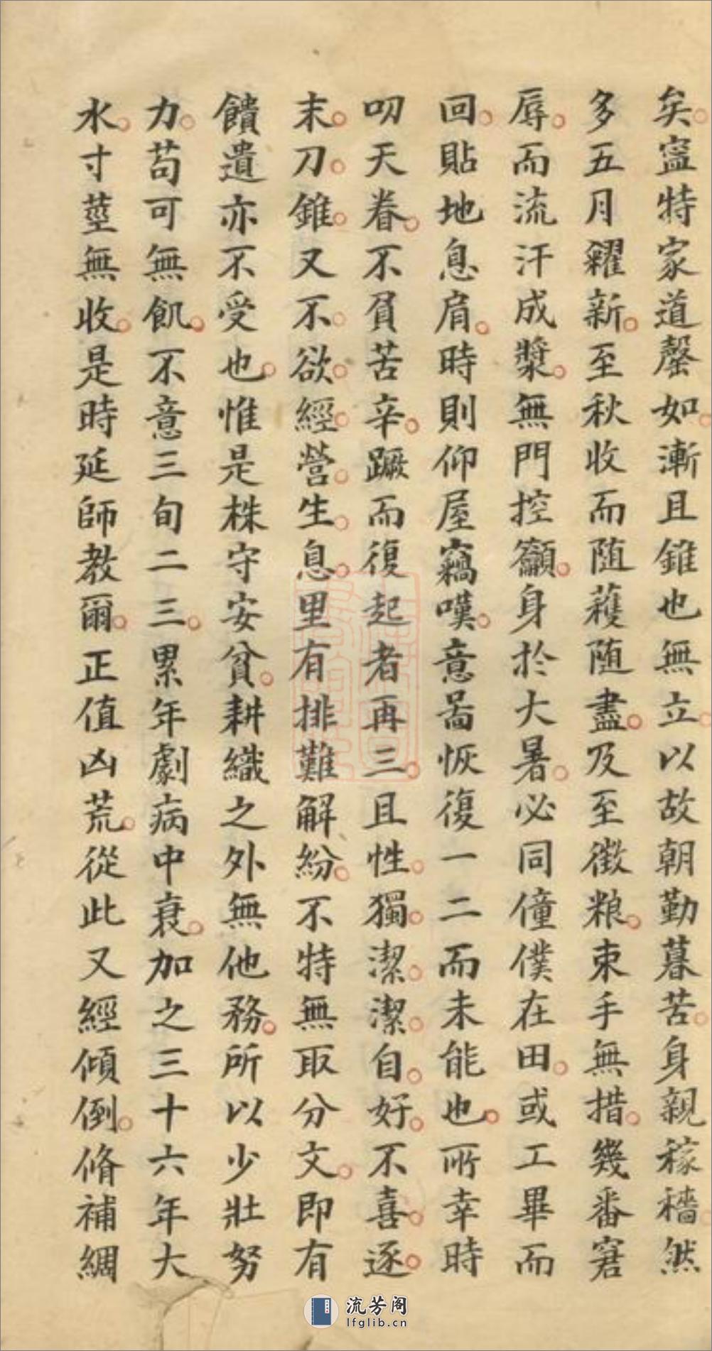 万氏家乘：不分卷：[松江] - 第20页预览图