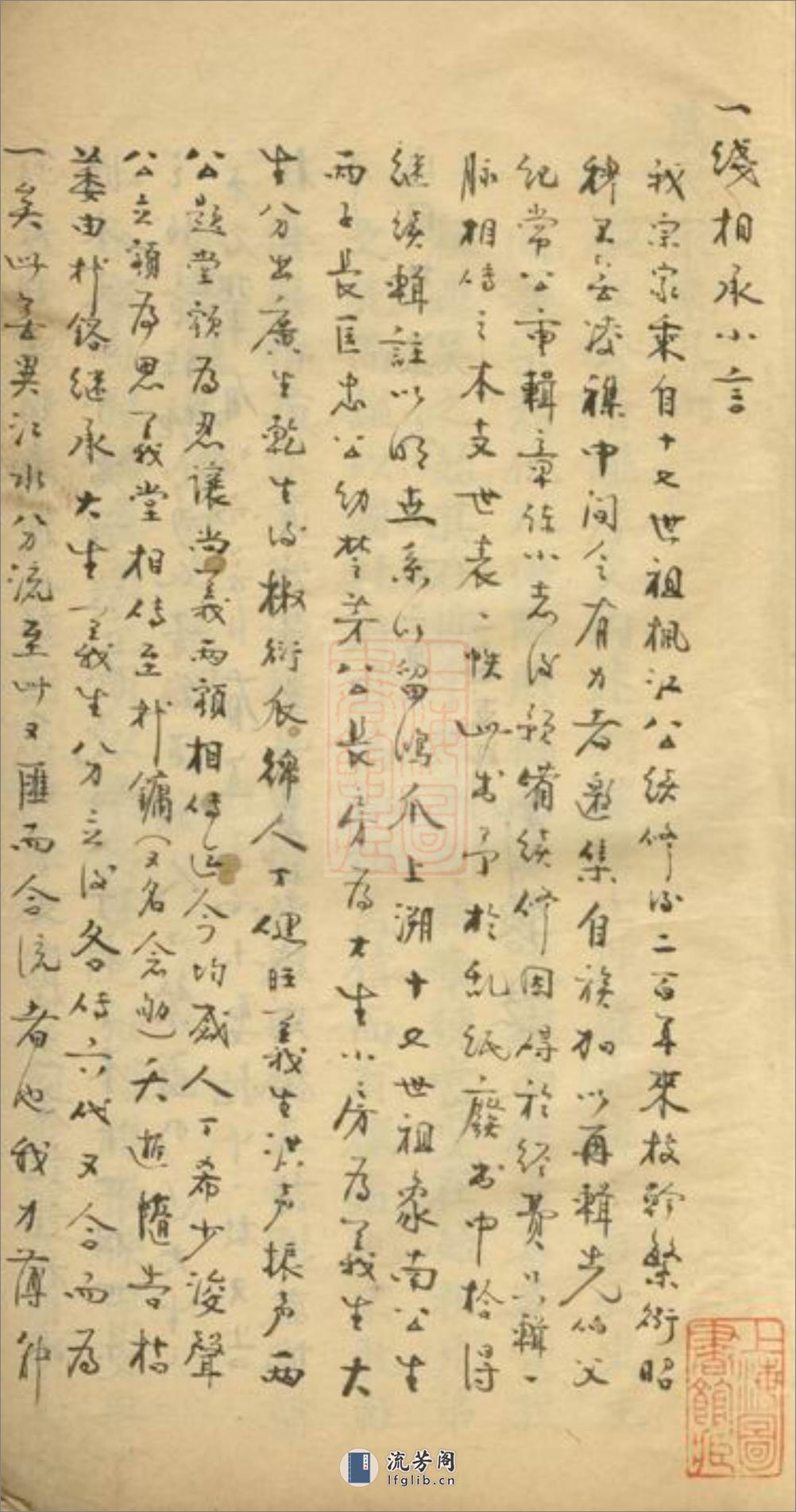 万氏家乘：不分卷：[松江] - 第3页预览图