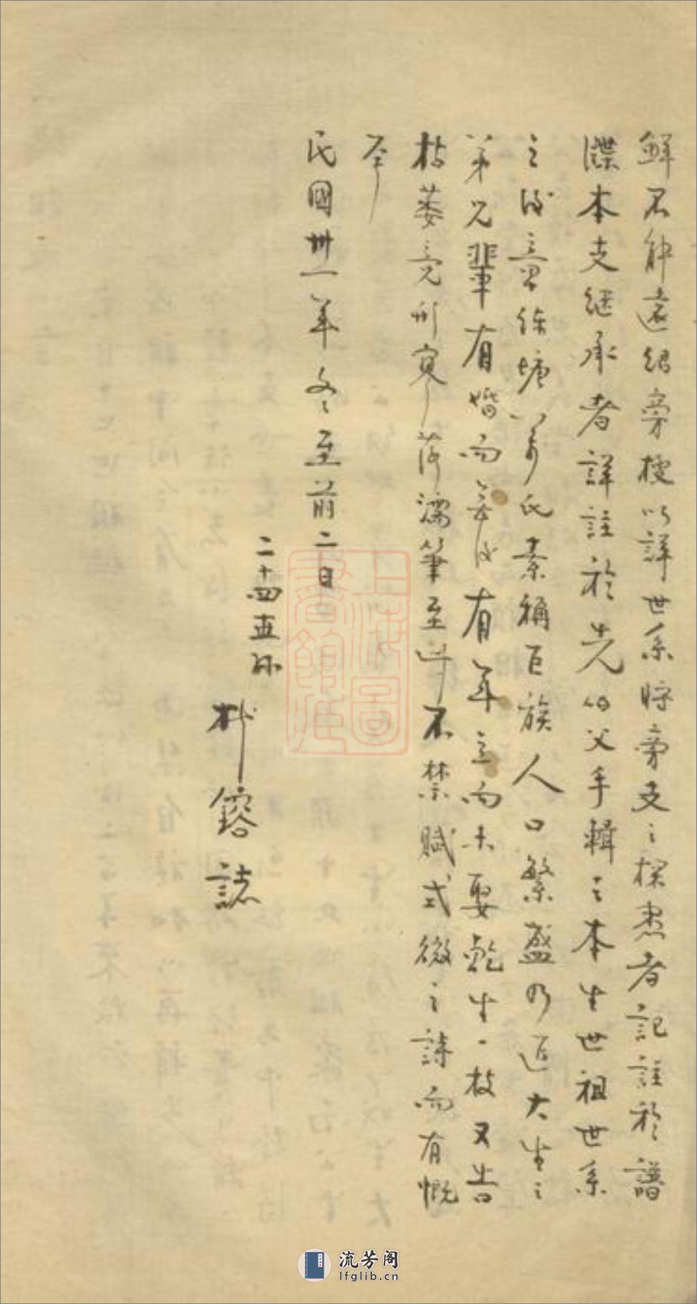 万氏家乘：不分卷：[松江] - 第4页预览图