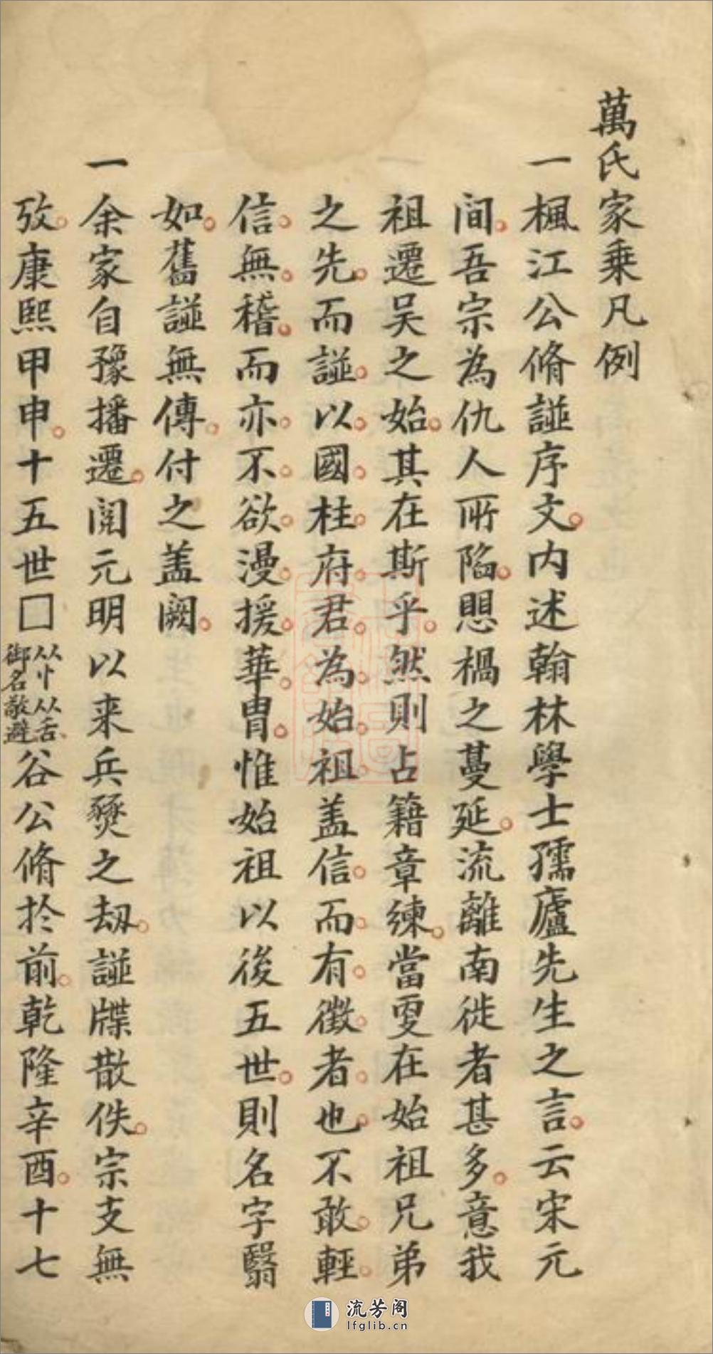 万氏家乘：不分卷：[松江] - 第5页预览图