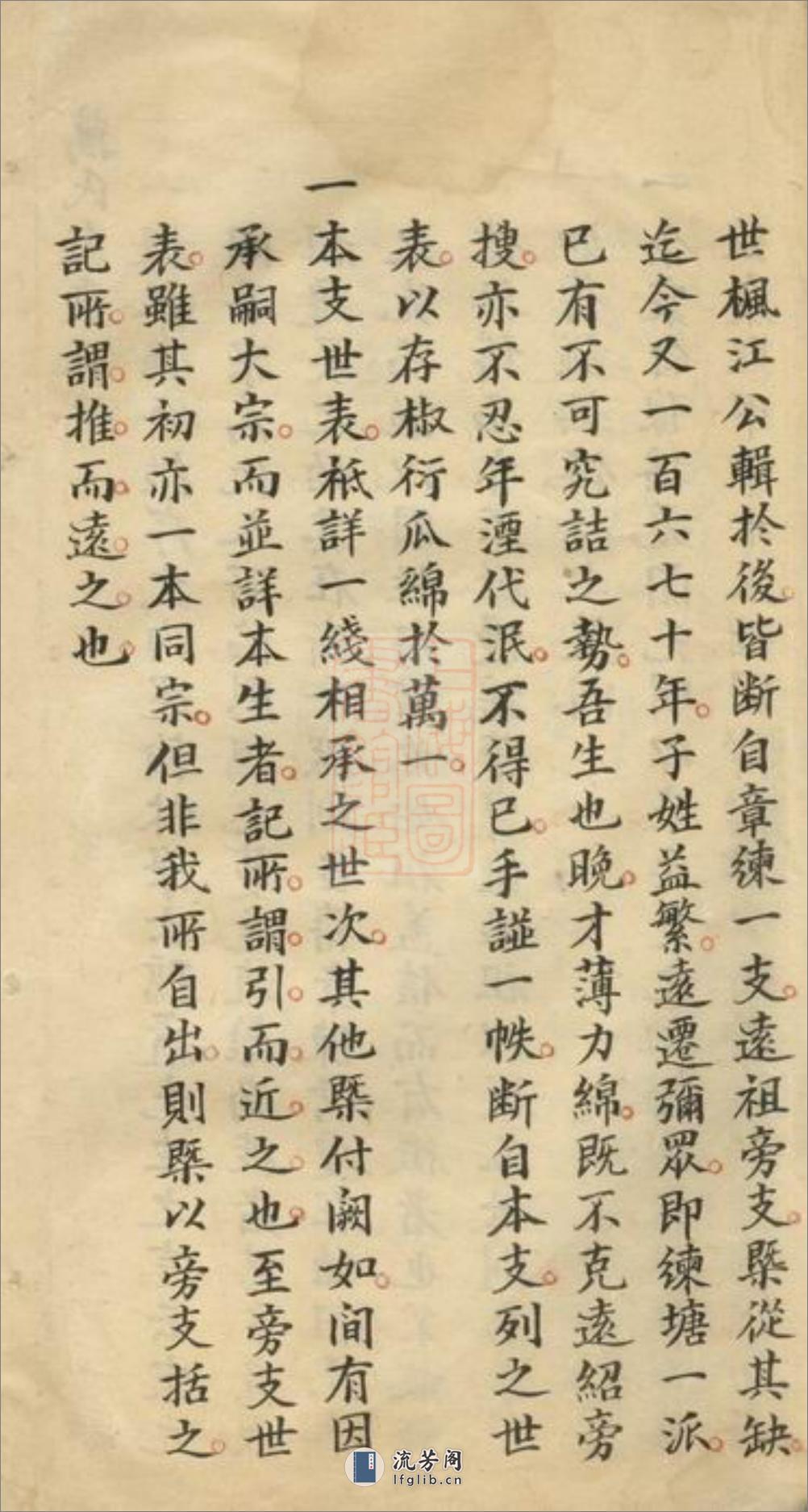 万氏家乘：不分卷：[松江] - 第6页预览图