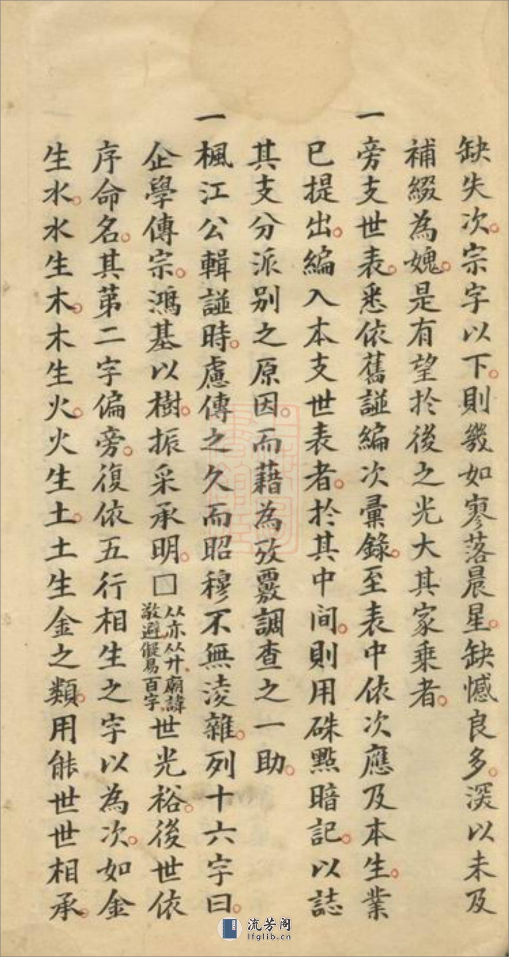 万氏家乘：不分卷：[松江] - 第8页预览图