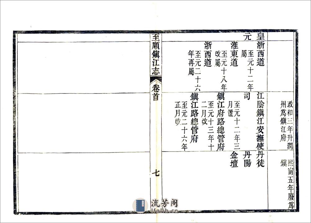 至顺镇江志 - 第14页预览图