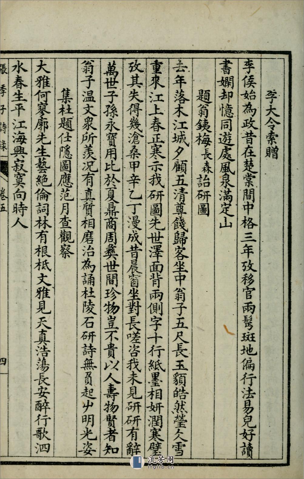 张季子诗录10卷.02.清.张骞撰.民国18年（1929）上海扫叶山房影印本 - 第12页预览图