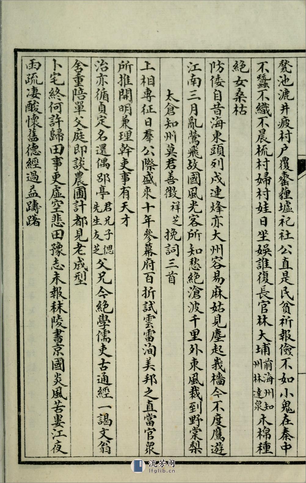 张季子诗录10卷.02.清.张骞撰.民国18年（1929）上海扫叶山房影印本 - 第19页预览图