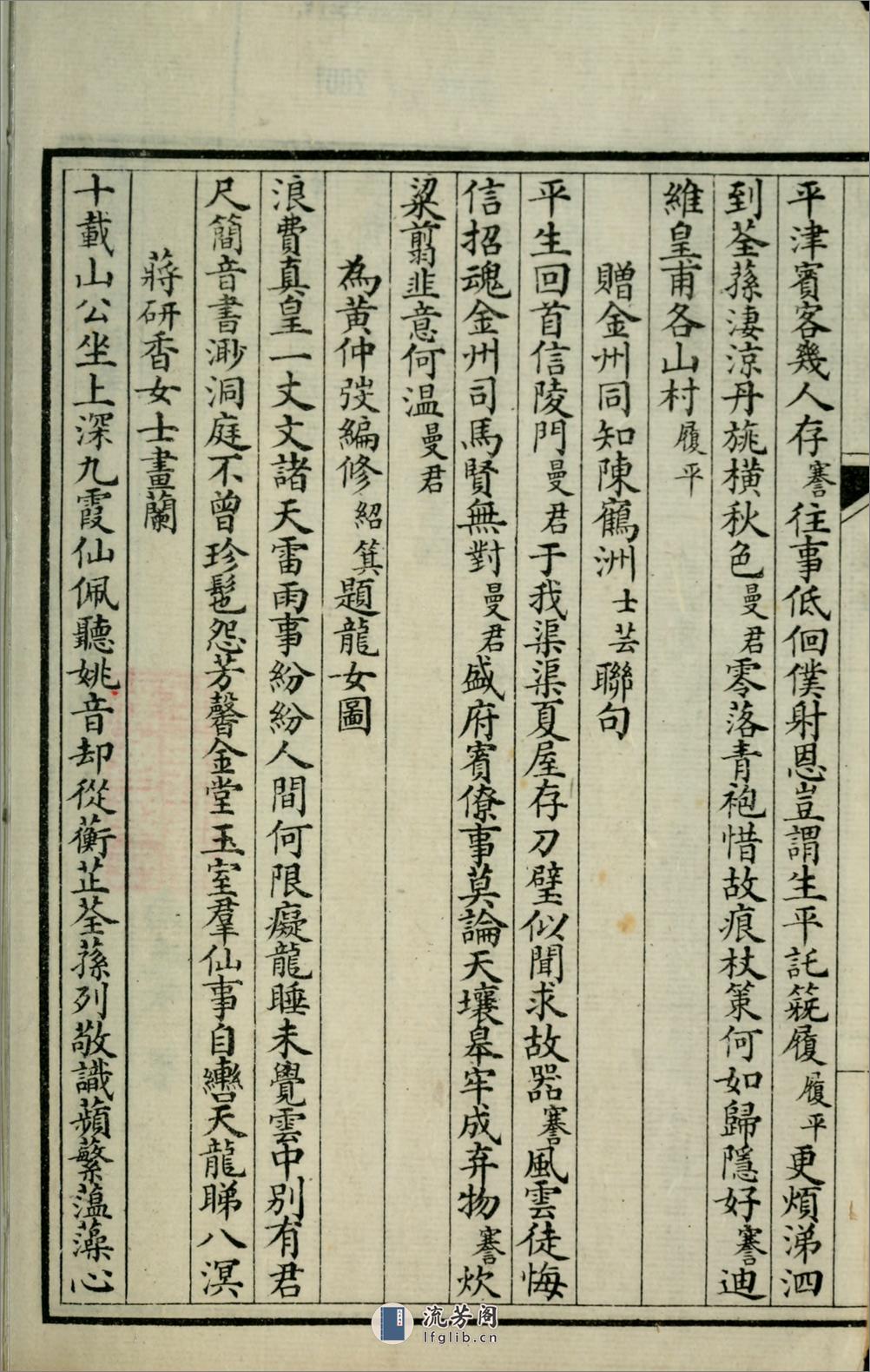 张季子诗录10卷.02.清.张骞撰.民国18年（1929）上海扫叶山房影印本 - 第7页预览图