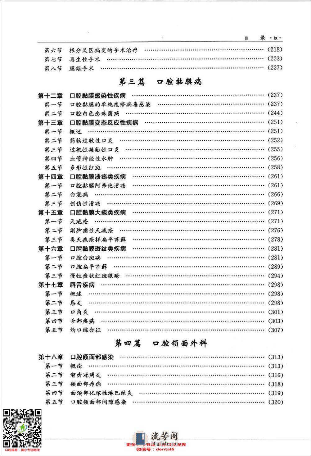 口腔疾病诊断流程与治疗策略_12036531_北京市：科学出版社_2008_王林编著_Pg943 - 第14页预览图