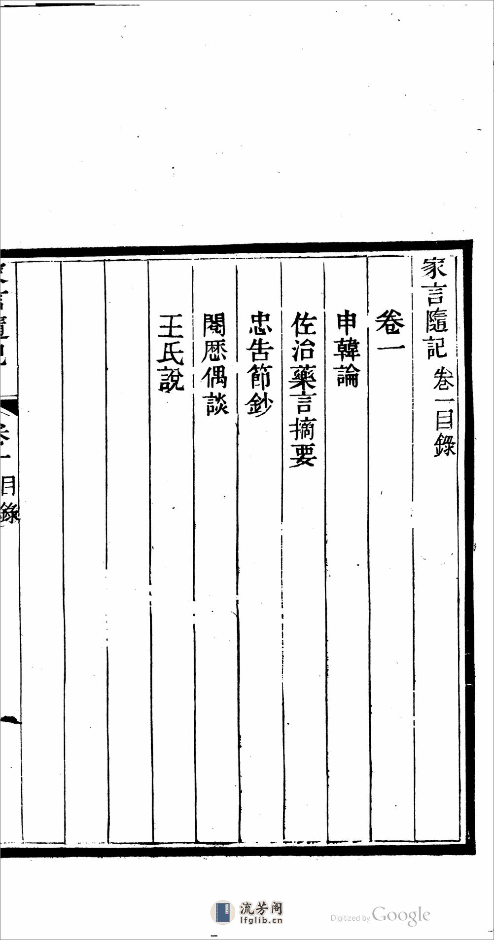 家言隨記 - 第3页预览图