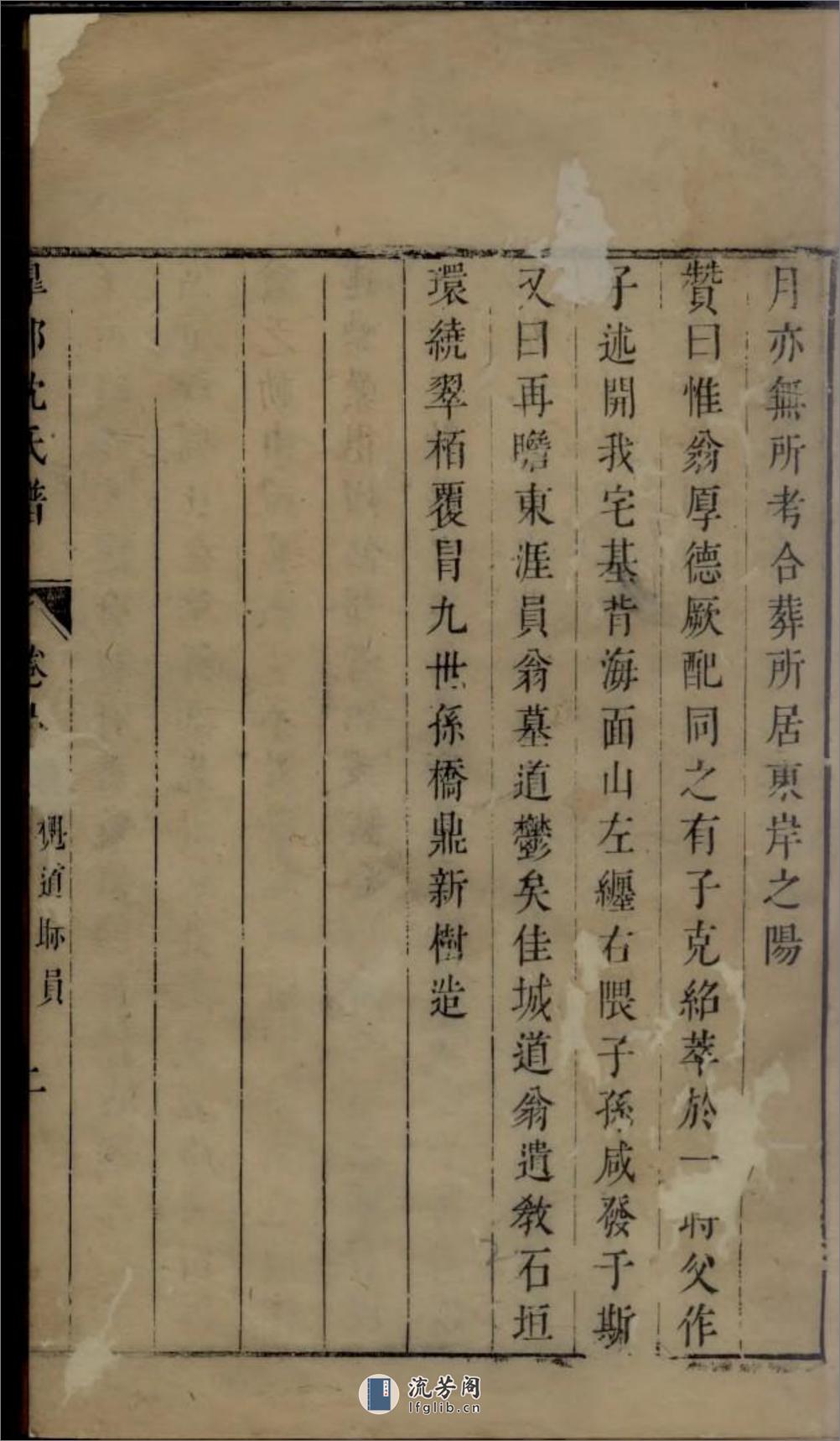 臯部沈氏谱：共2卷 - 第5页预览图