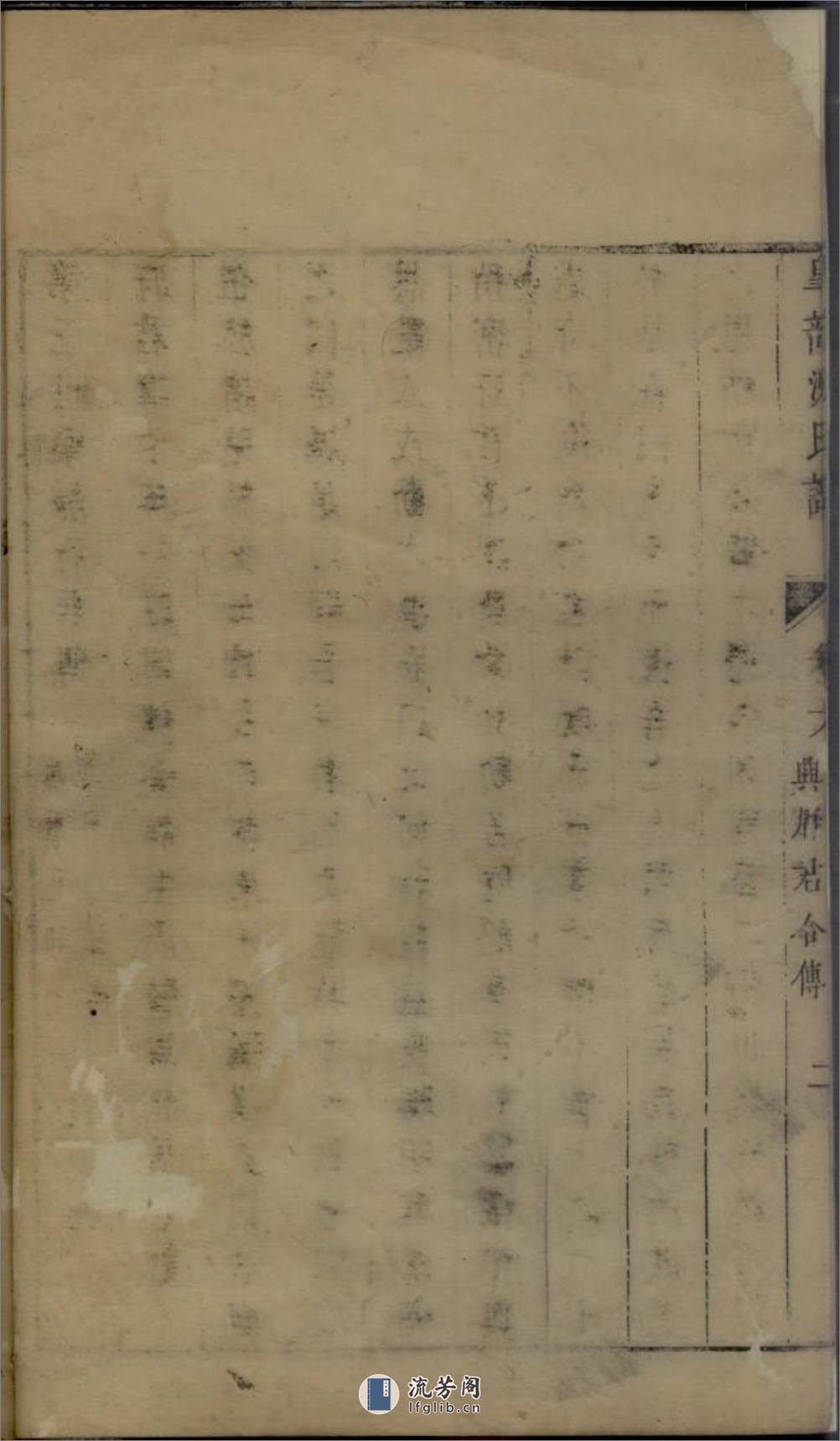 臯部沈氏谱：共2卷 - 第6页预览图