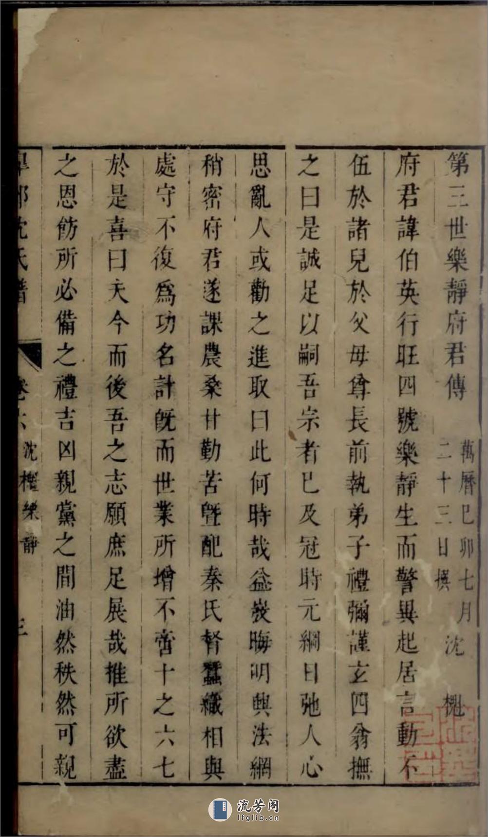 臯部沈氏谱：共2卷 - 第7页预览图