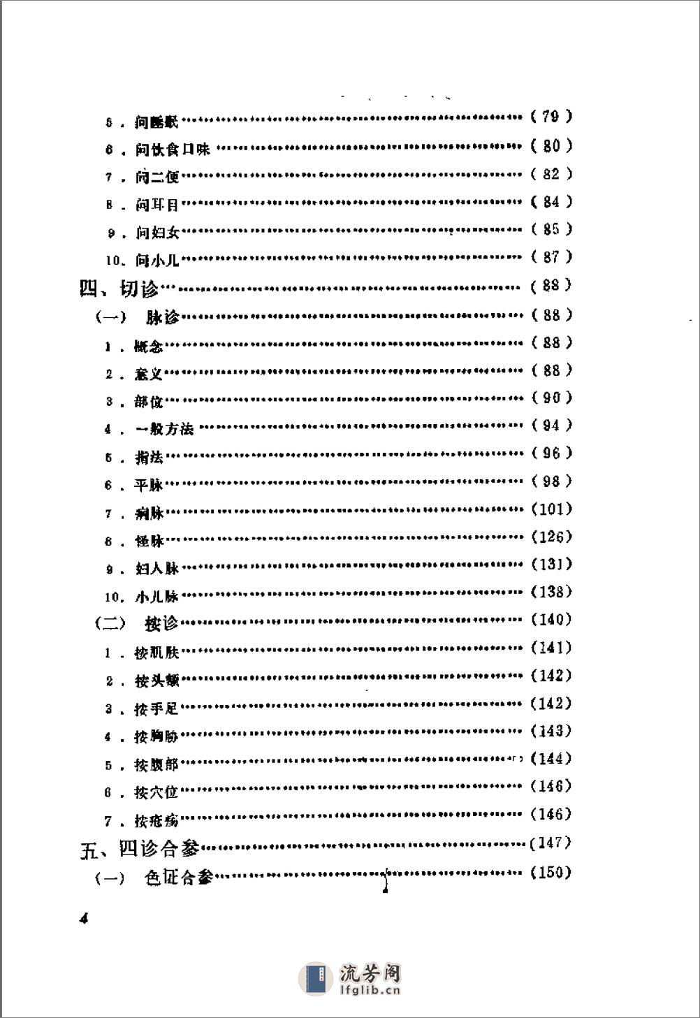 自学中医之路丛书—诊法概要 - 第6页预览图