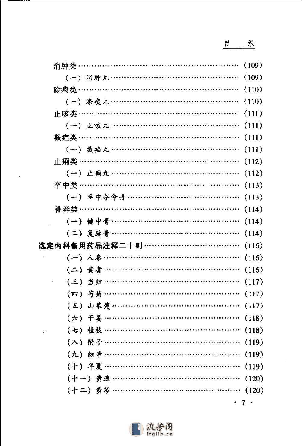 冉雪峰医著全集 - 第10页预览图