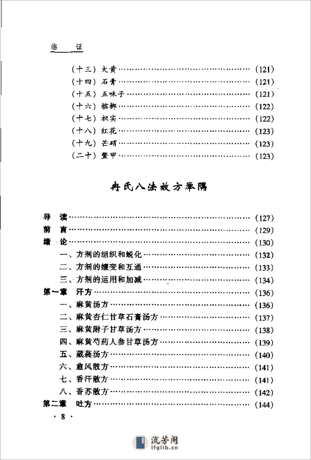 冉雪峰医著全集 - 第11页预览图