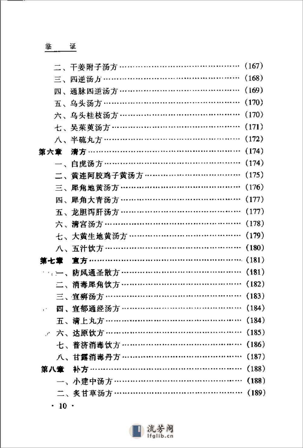 冉雪峰医著全集 - 第13页预览图