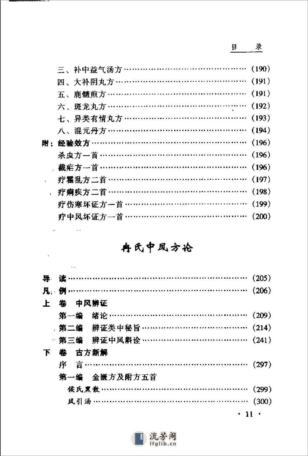 冉雪峰医著全集 - 第14页预览图