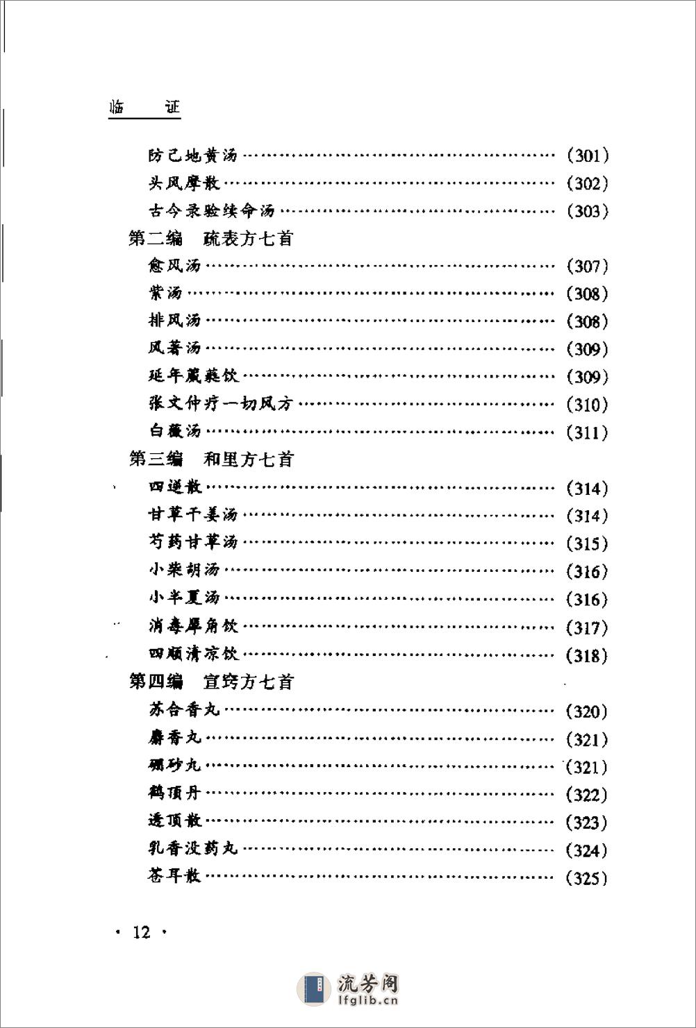 冉雪峰医著全集 - 第15页预览图