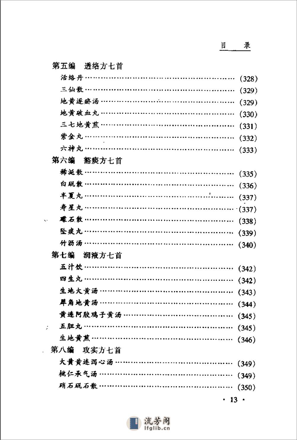 冉雪峰医著全集 - 第16页预览图