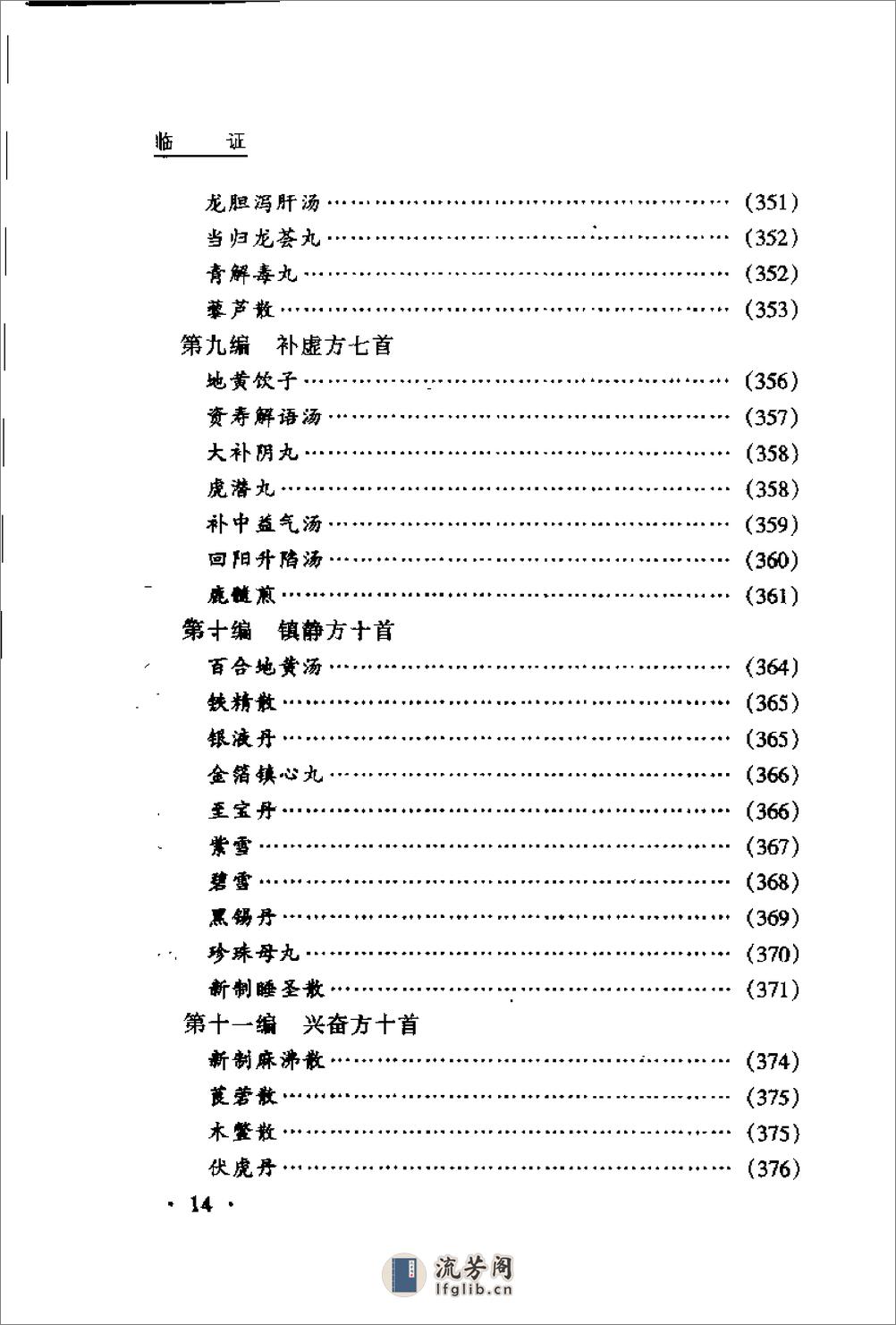 冉雪峰医著全集 - 第17页预览图